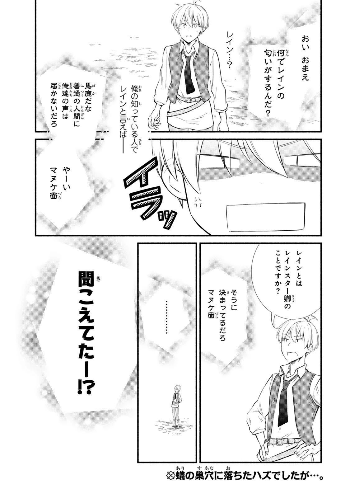 聖者無双 第92話 - 1