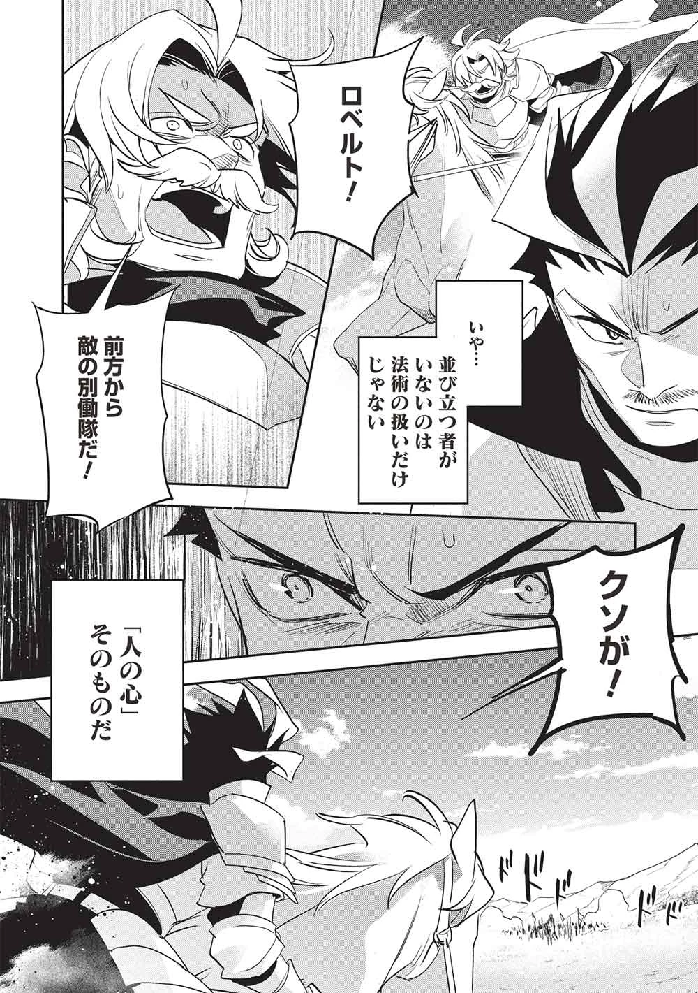 ウォルテニア戦記 第58話 - 9