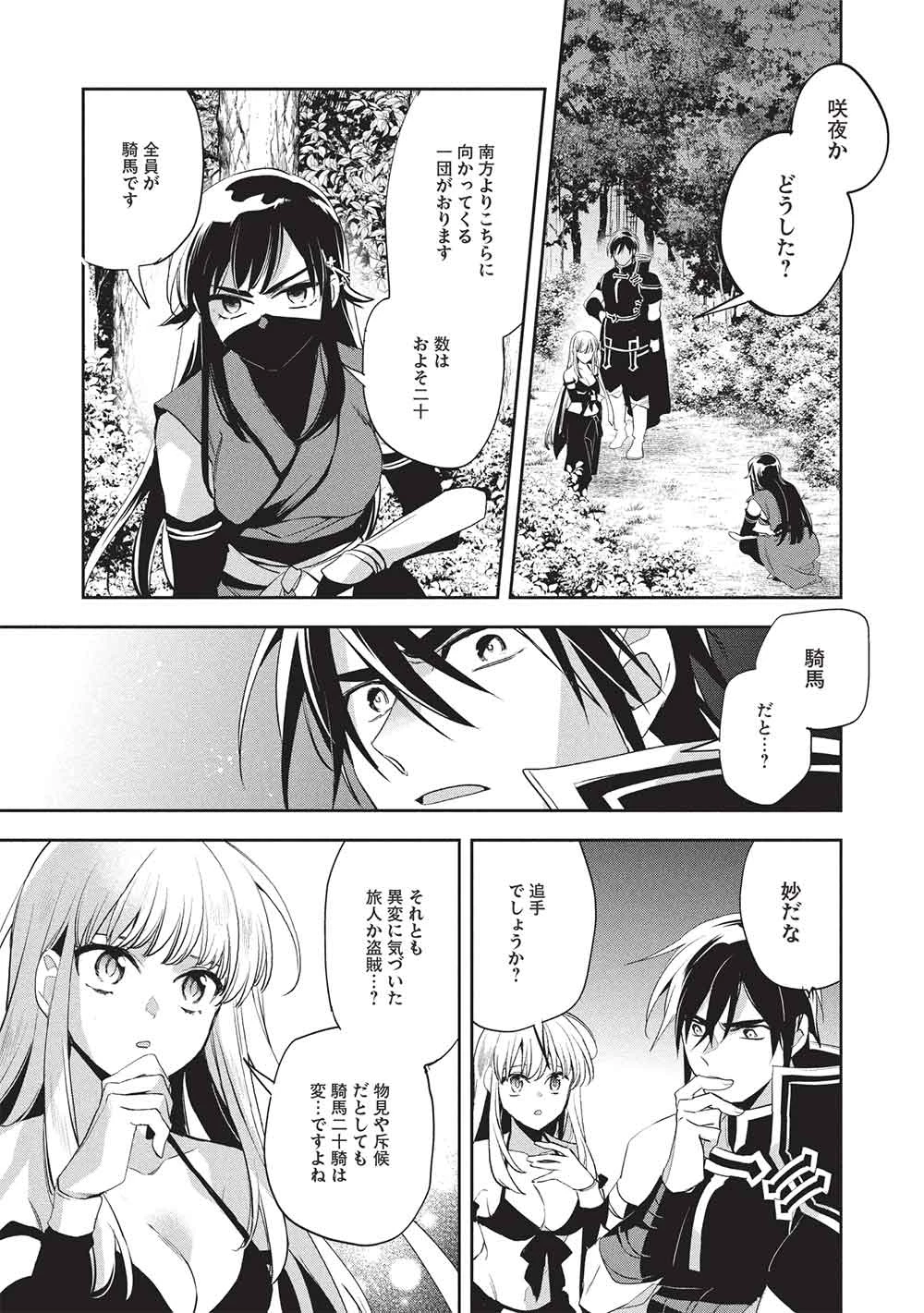 ウォルテニア戦記 第58話 - 11