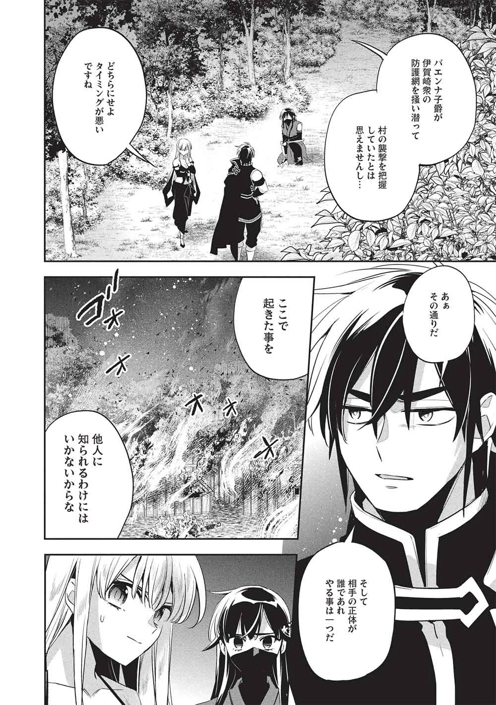 ウォルテニア戦記 第58話 - 12