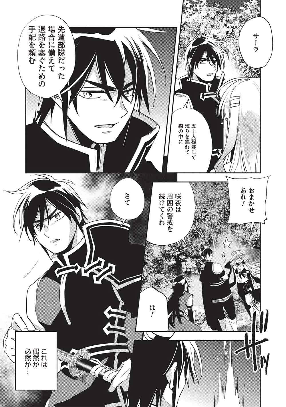 ウォルテニア戦記 第58話 - 13