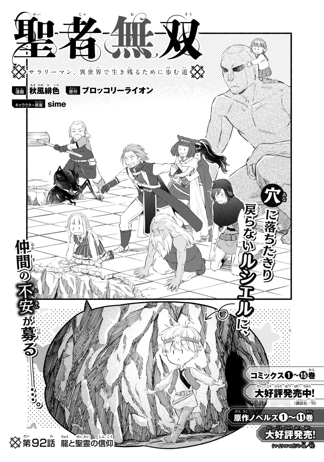 聖者無双 第92話 - 2