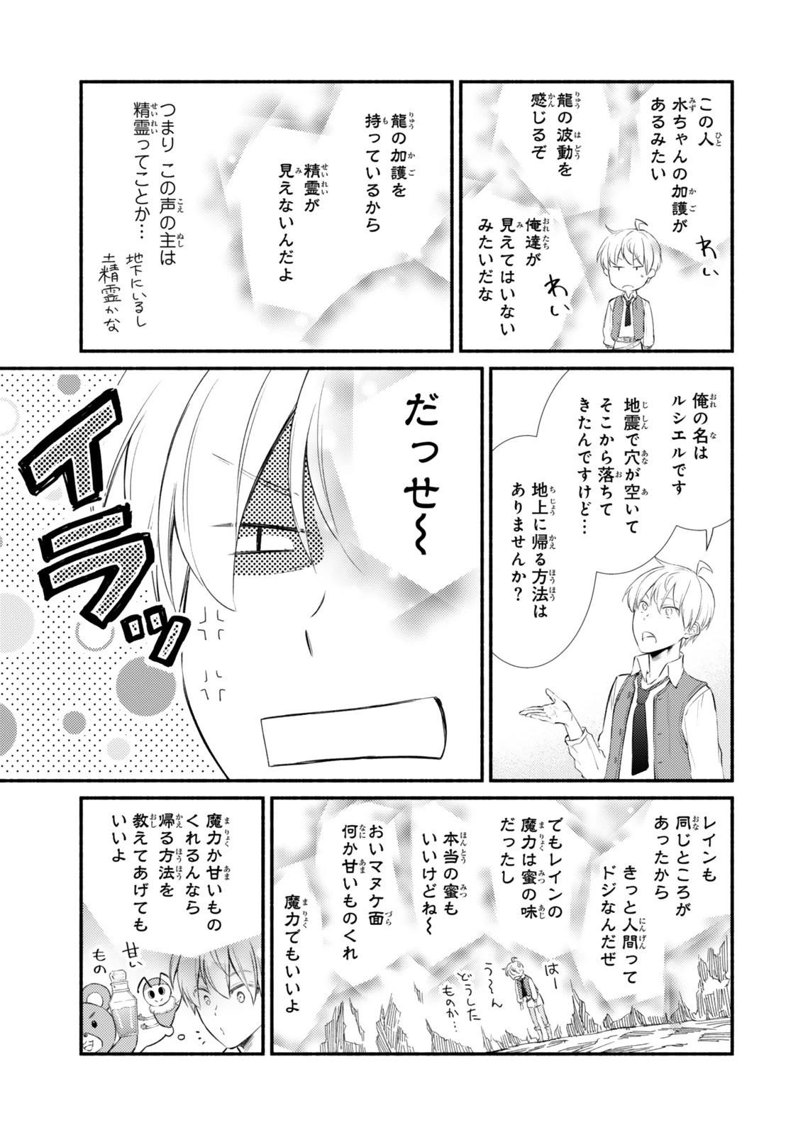 聖者無双 第92話 - 3