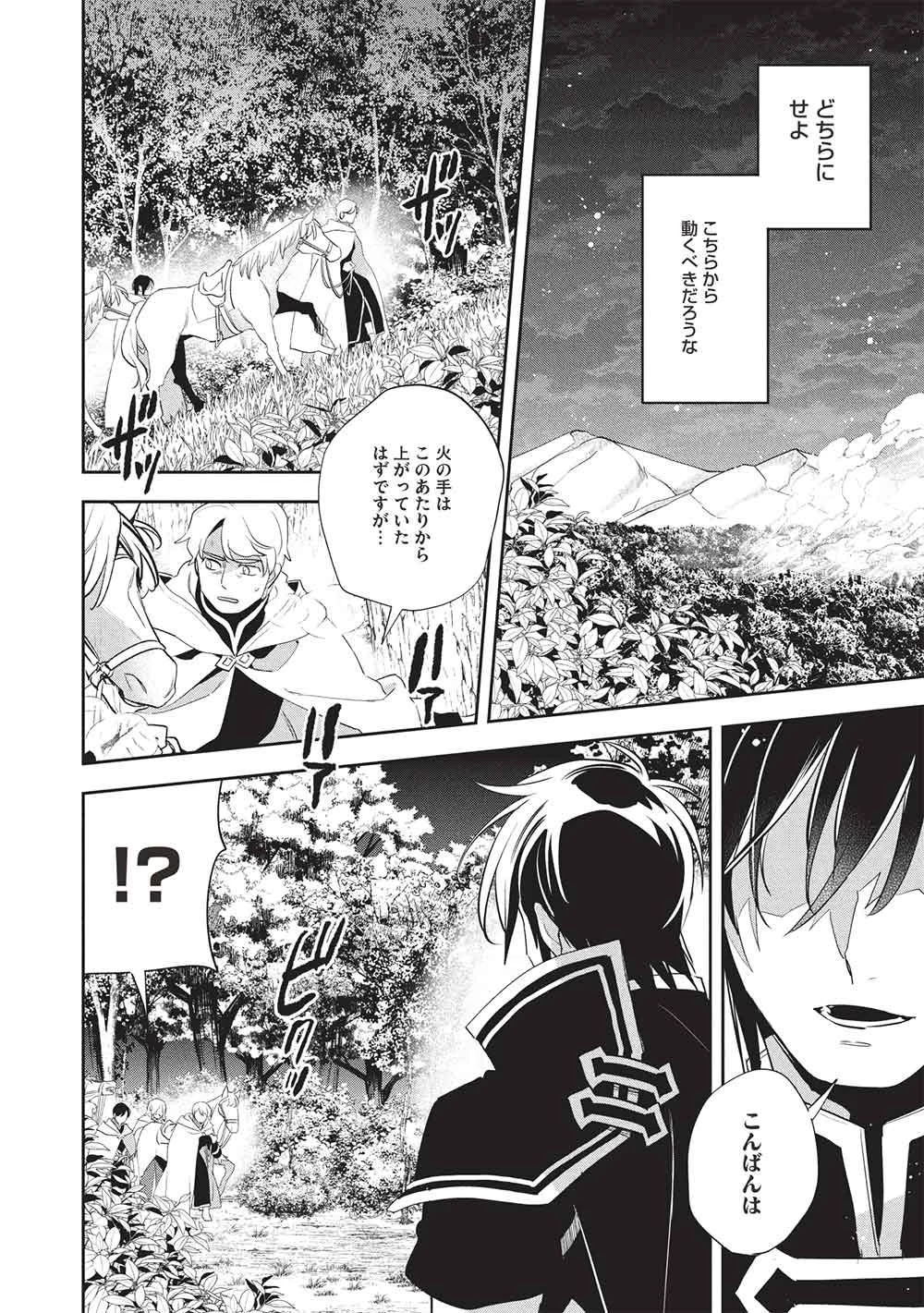 ウォルテニア戦記 第58話 - 14