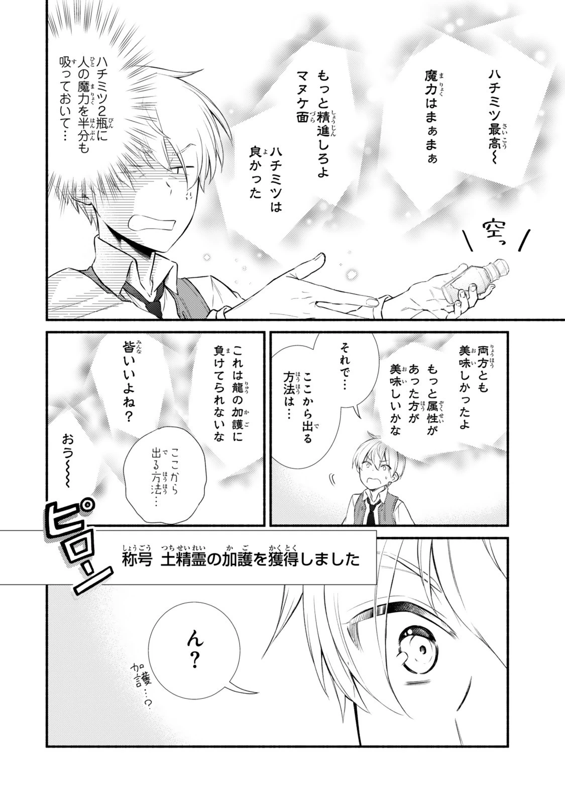 聖者無双 第92話 - 4