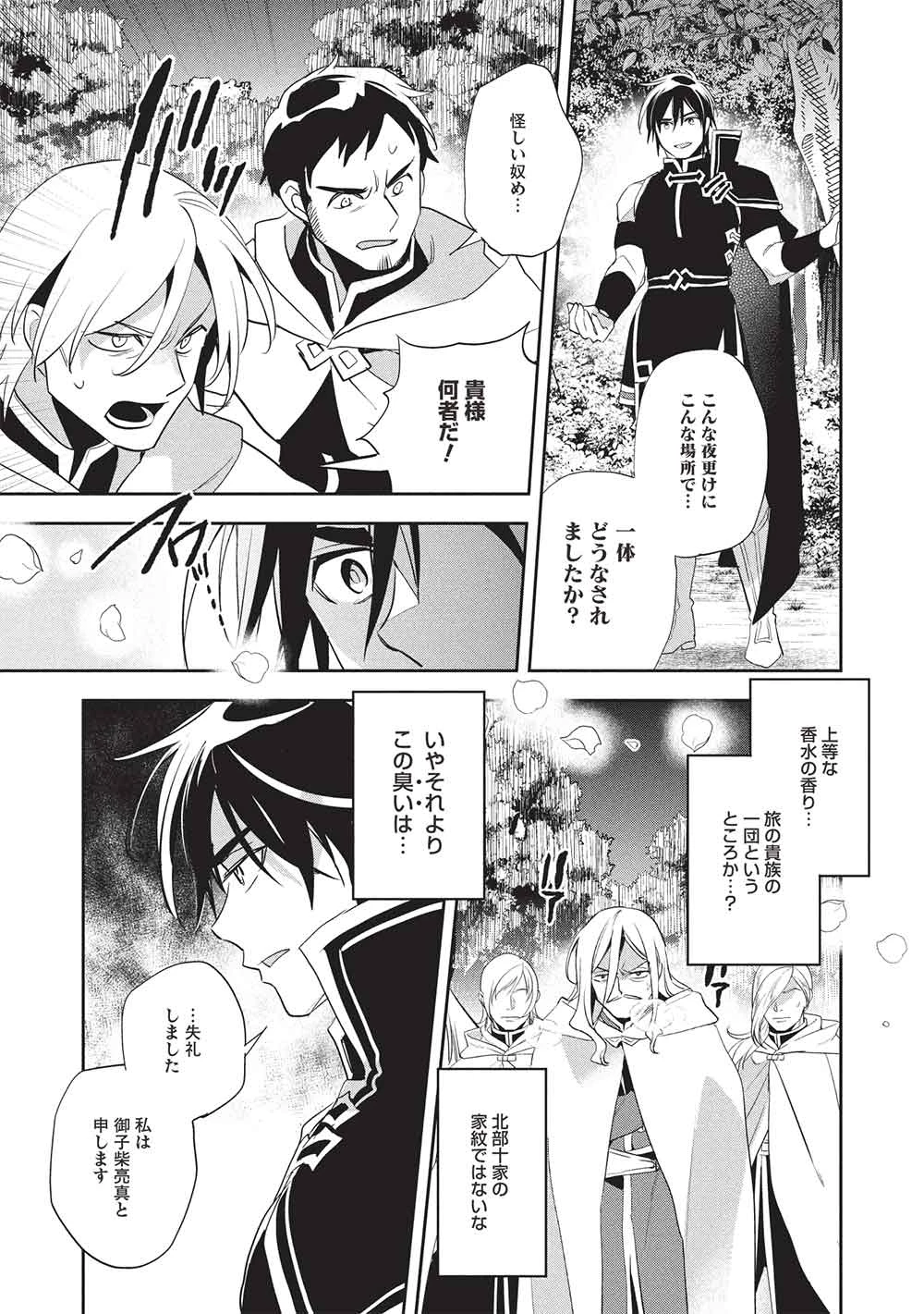 ウォルテニア戦記 第58話 - 15