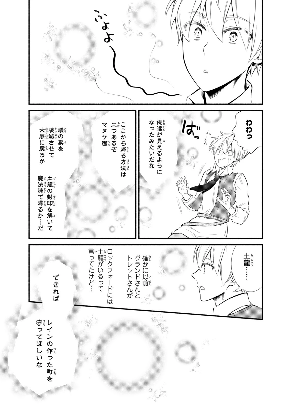 聖者無双 第92話 - 5