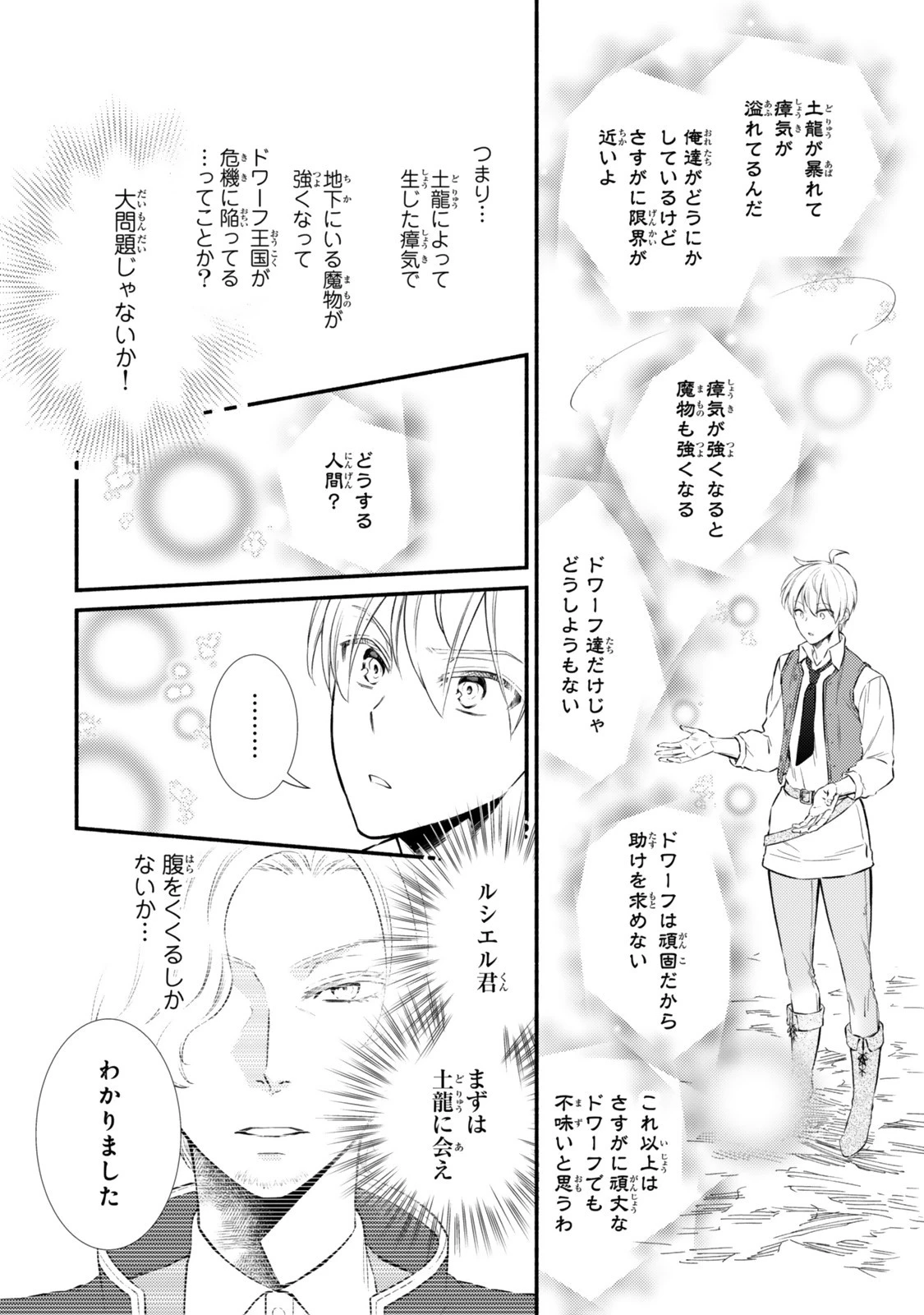 聖者無双 第92話 - 6