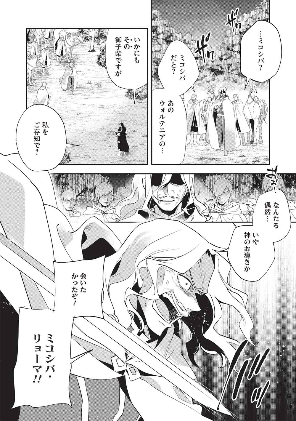 ウォルテニア戦記 第58話 - 16