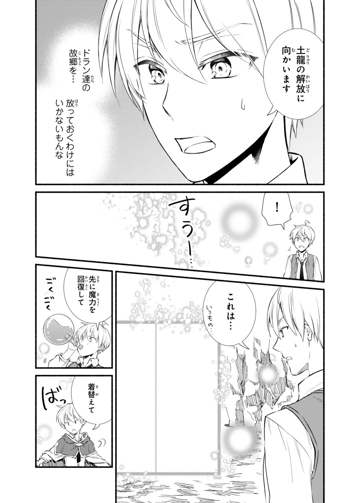 聖者無双 第92話 - 7