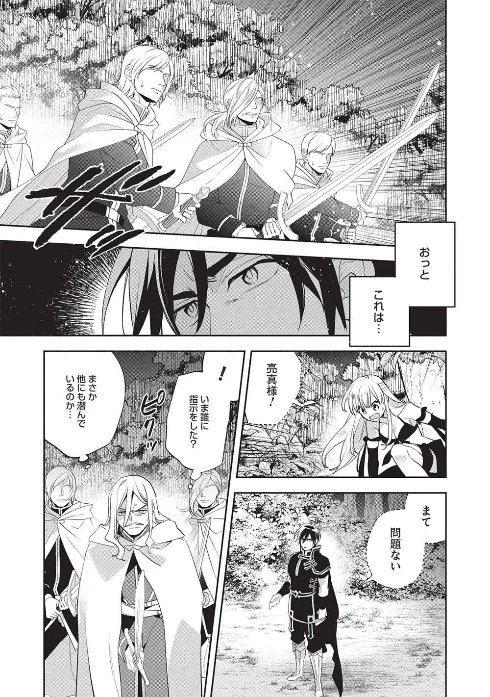 ウォルテニア戦記 第58話 - 17