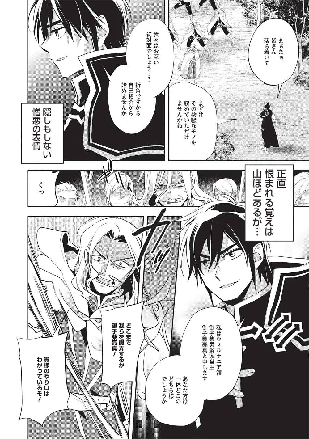 ウォルテニア戦記 第58話 - 18