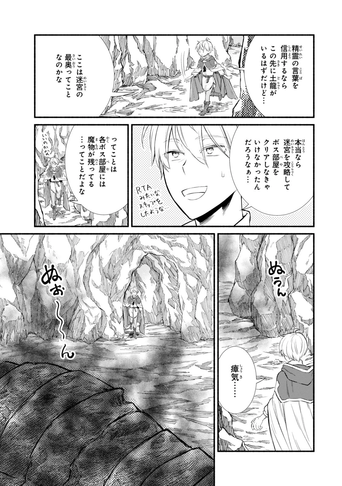 聖者無双 第92話 - 9