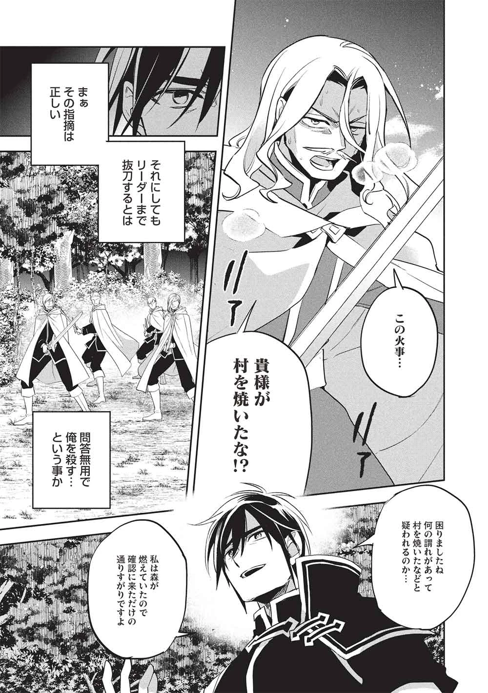 ウォルテニア戦記 第58話 - 19