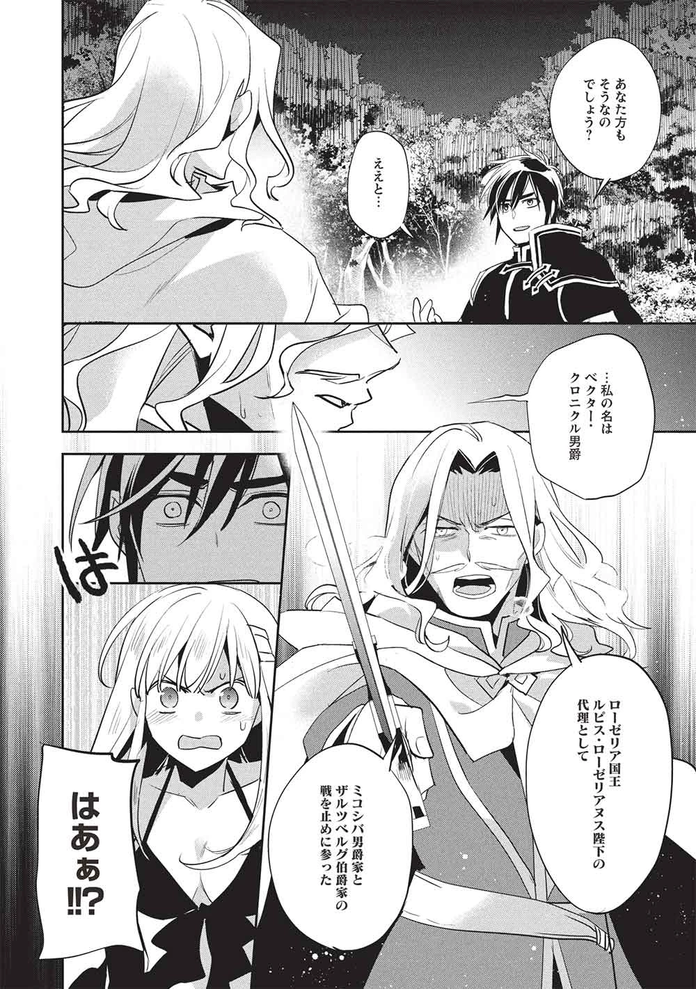 ウォルテニア戦記 第58話 - 20