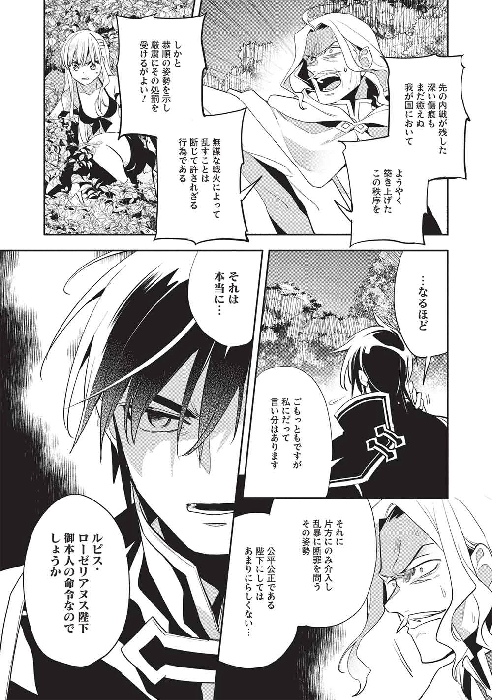 ウォルテニア戦記 第58話 - 22