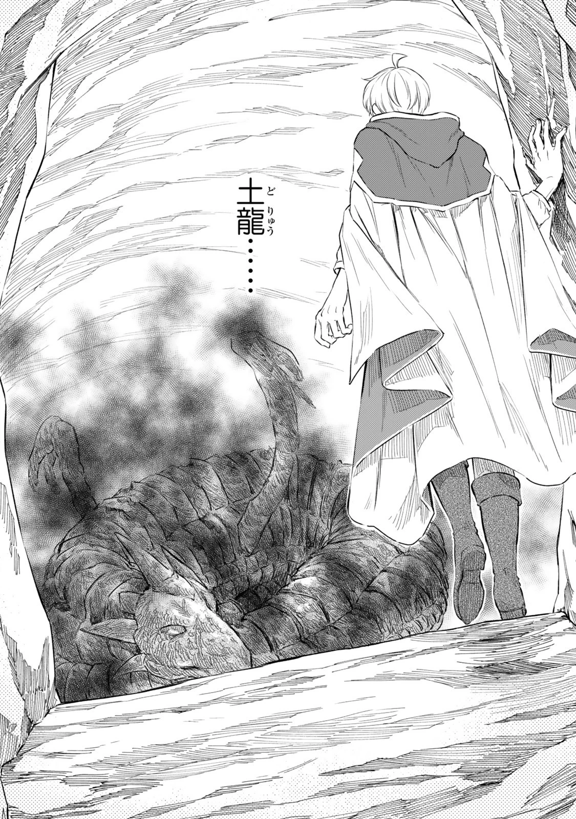 聖者無双 第92話 - 10