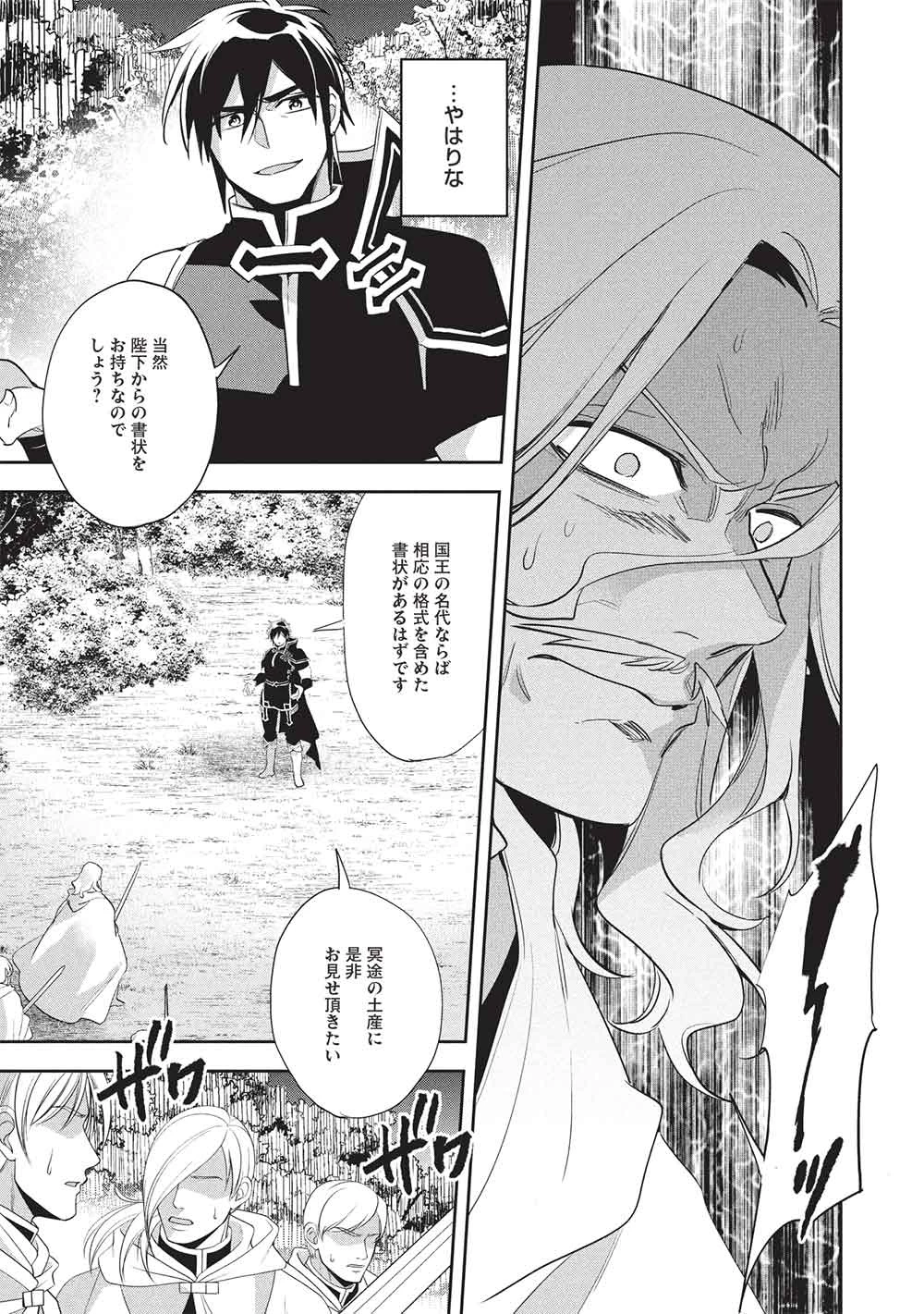 ウォルテニア戦記 第58話 - 23