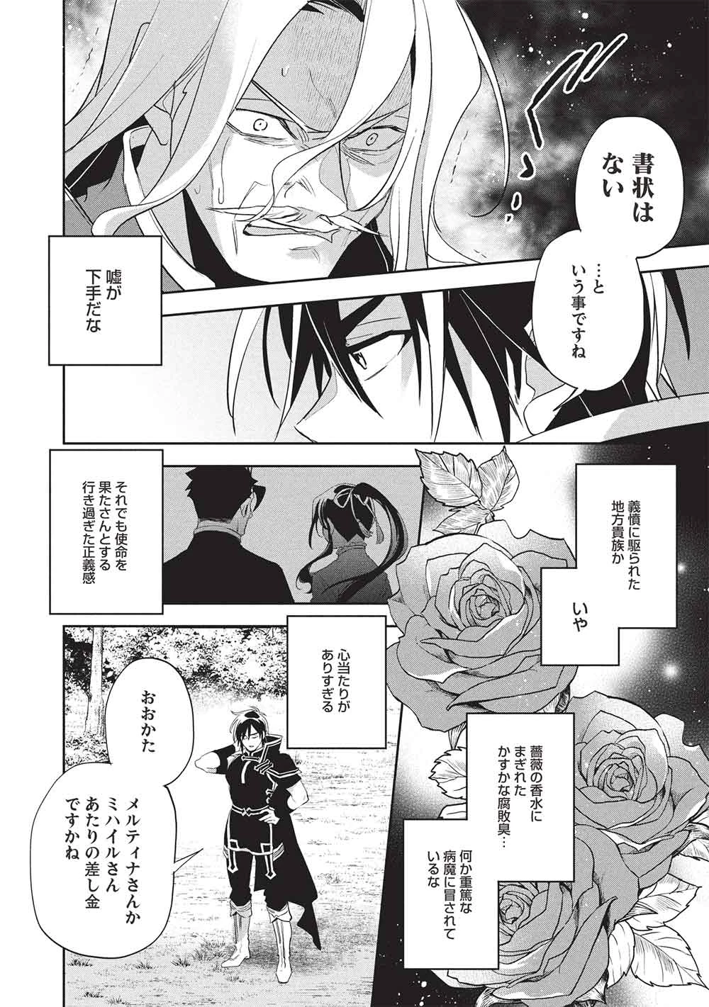 ウォルテニア戦記 第58話 - 24