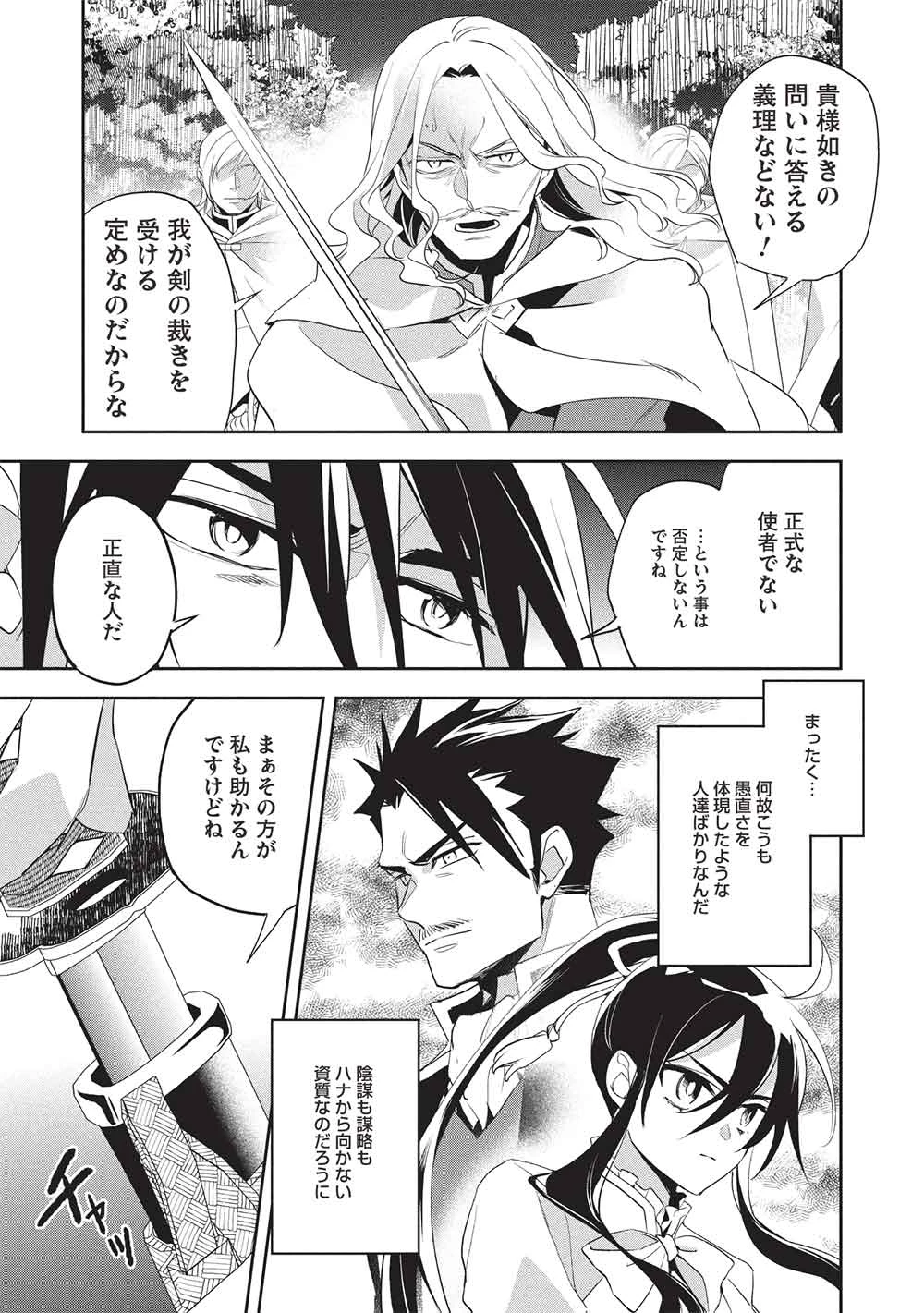 ウォルテニア戦記 第58話 - 25