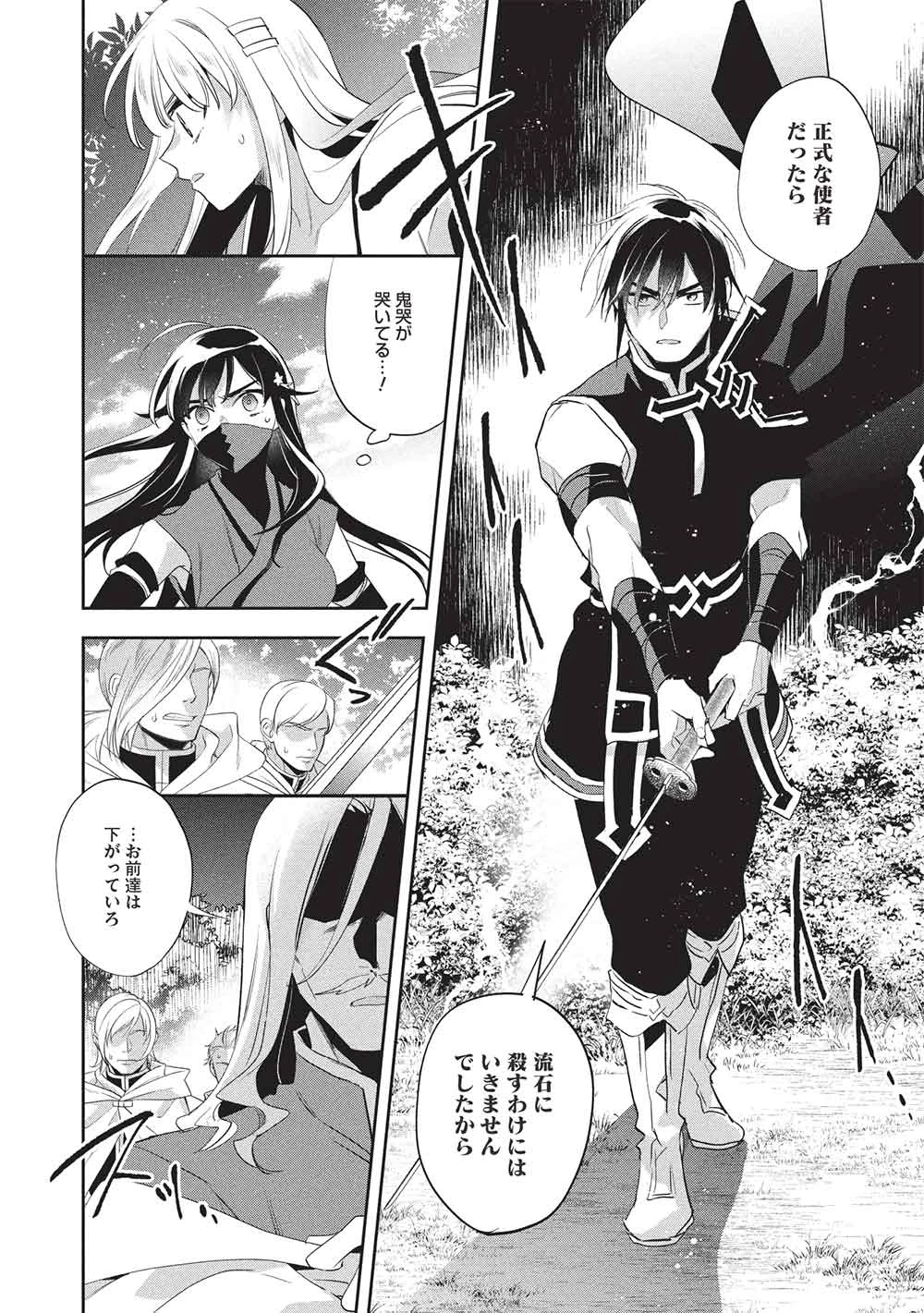 ウォルテニア戦記 第58話 - 26