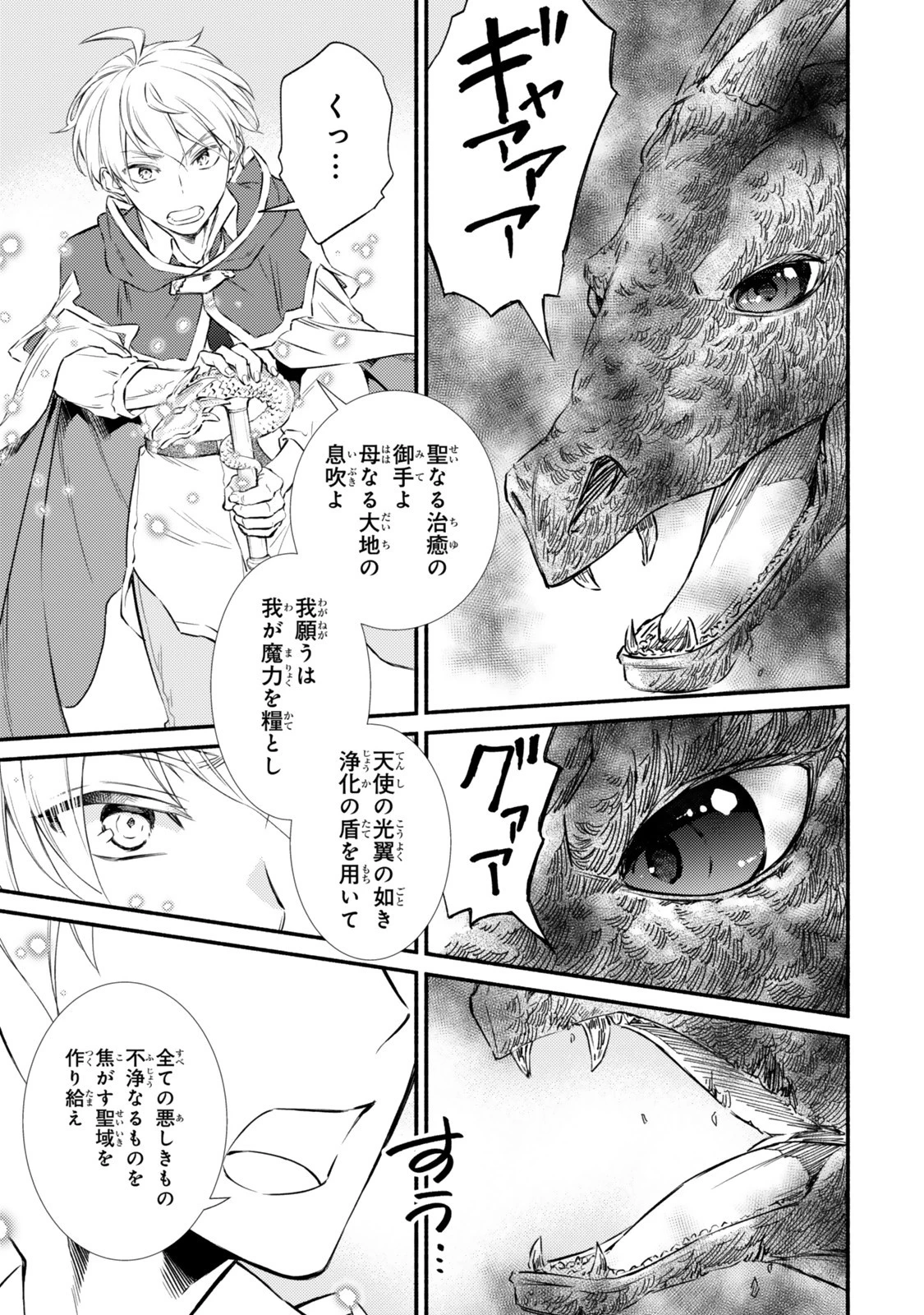 聖者無双 第92話 - 13