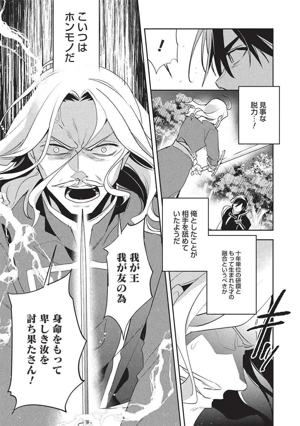 ウォルテニア戦記 第58話 - 27