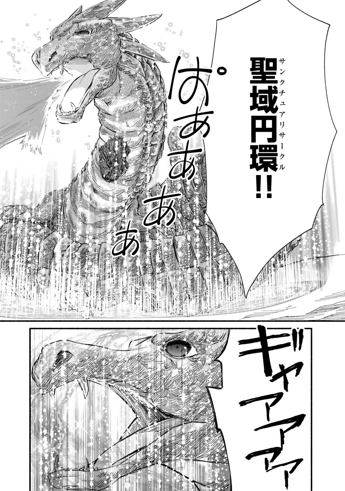 聖者無双 第92話 - 14