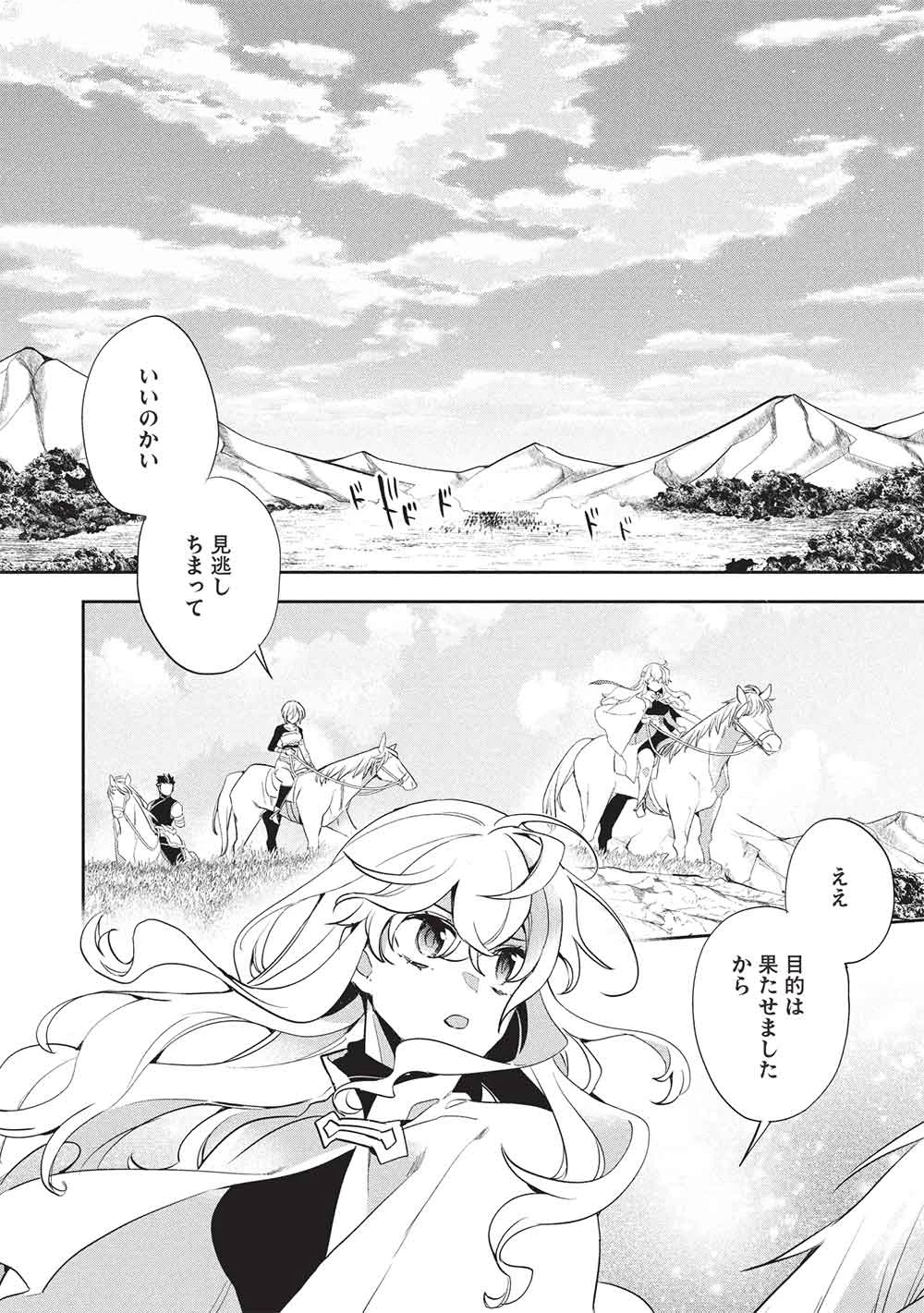 ウォルテニア戦記 第58話 - 28