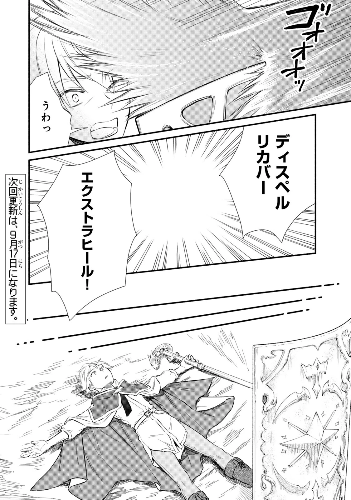 聖者無双 第92話 - 16