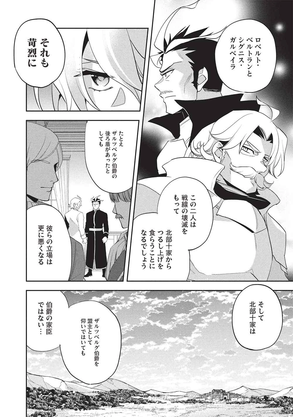 ウォルテニア戦記 第58話 - 30
