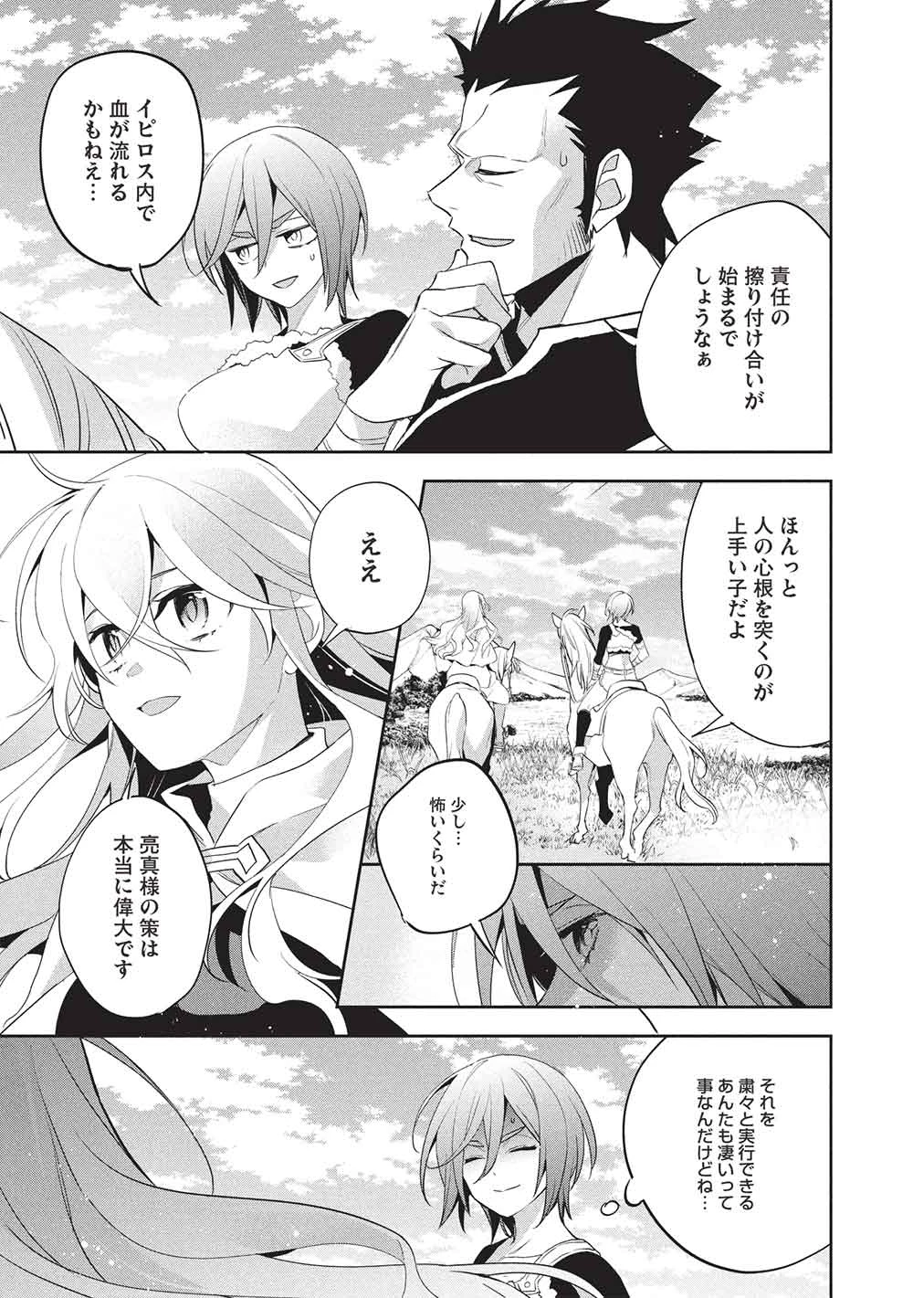 ウォルテニア戦記 第58話 - 31