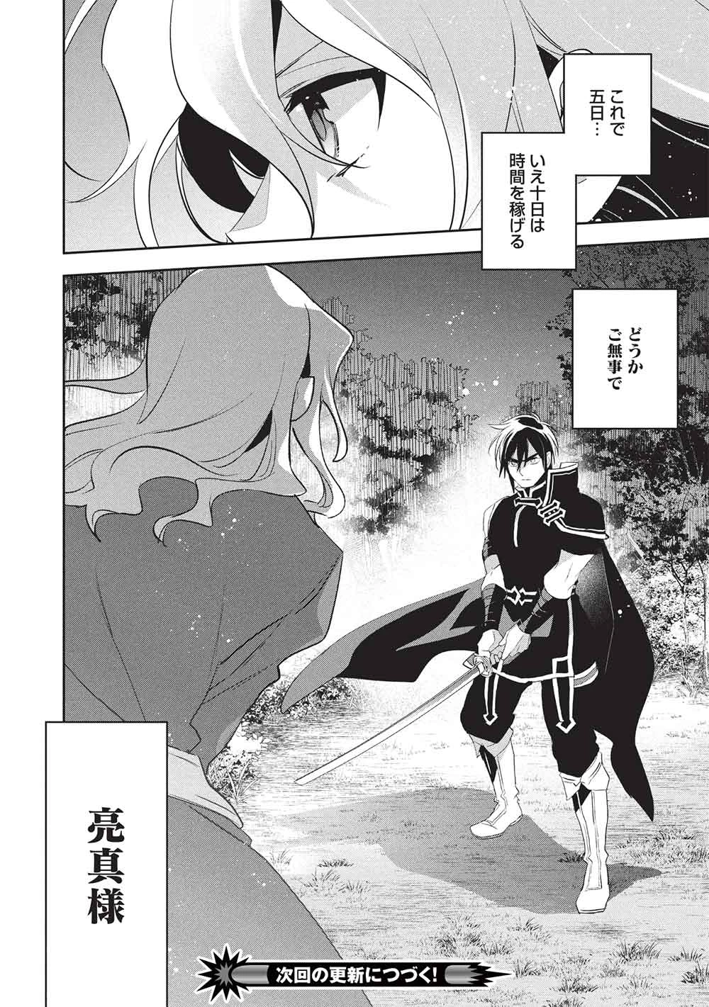 ウォルテニア戦記 第58話 - 32