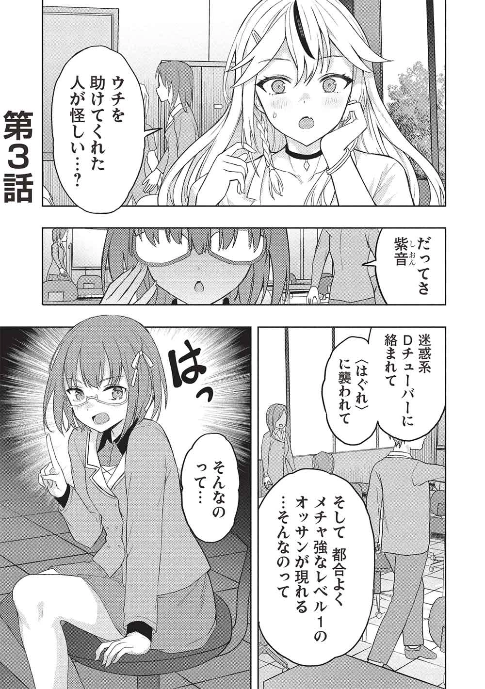 ギャルとダンジョンと周回遅れの探索英雄譚 第3話 - 1