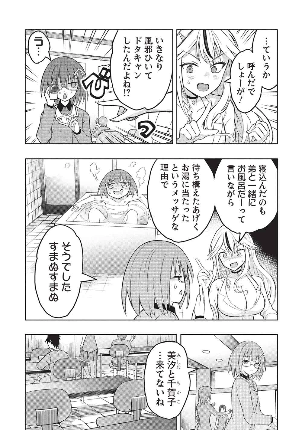 ギャルとダンジョンと周回遅れの探索英雄譚 第3話 - 3
