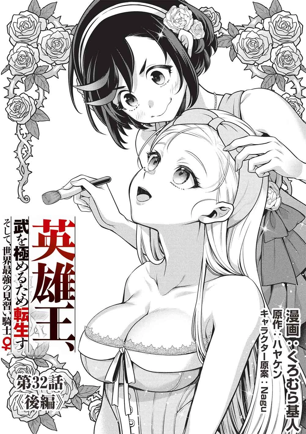 英雄王、武を極めるため転生す ～そして、世界最強の見習い騎士～ 第32.2話 - 1