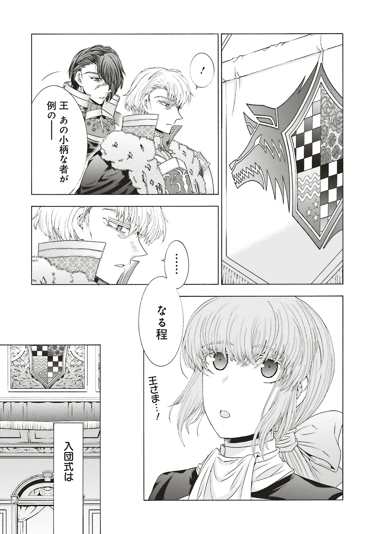 男装の破滅聖女なのに救国騎士が甘やかしてくる 第7話 - 3