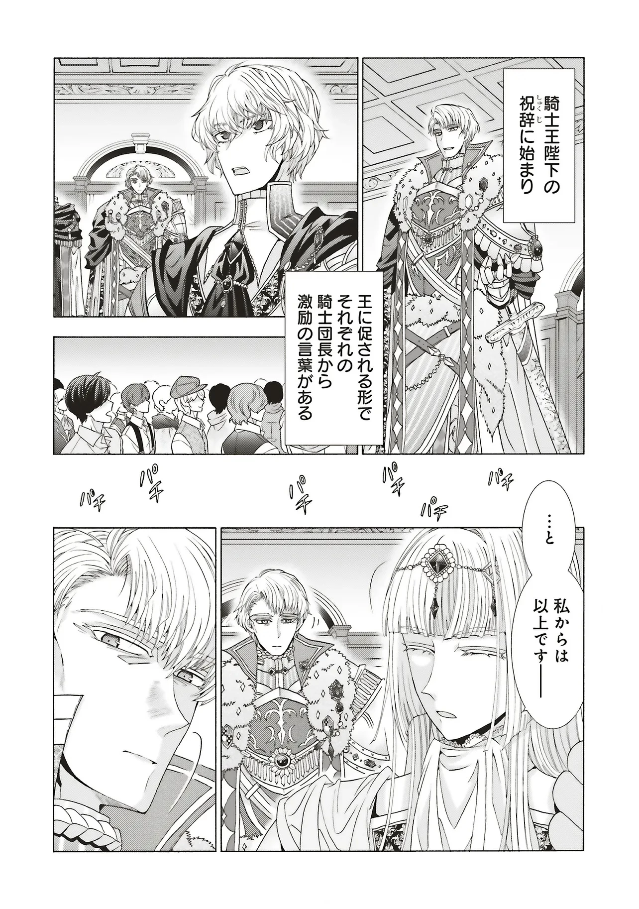 男装の破滅聖女なのに救国騎士が甘やかしてくる 第7話 - 4