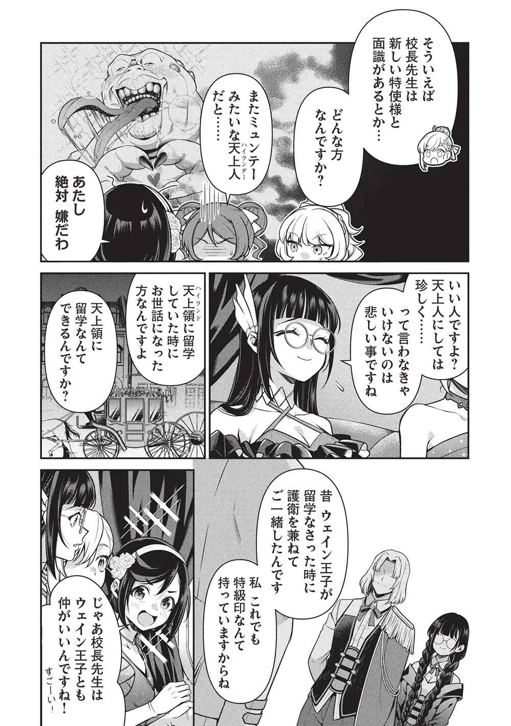 英雄王、武を極めるため転生す ～そして、世界最強の見習い騎士～ 第32.2話 - 6