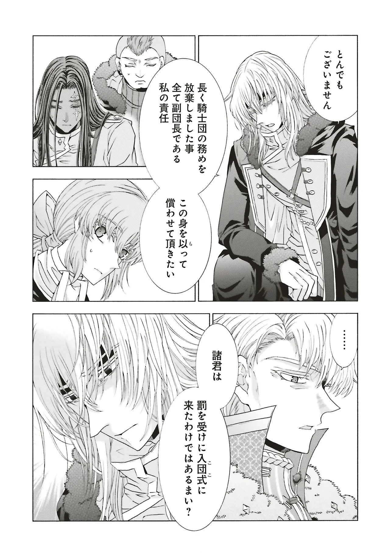 男装の破滅聖女なのに救国騎士が甘やかしてくる 第7話 - 6