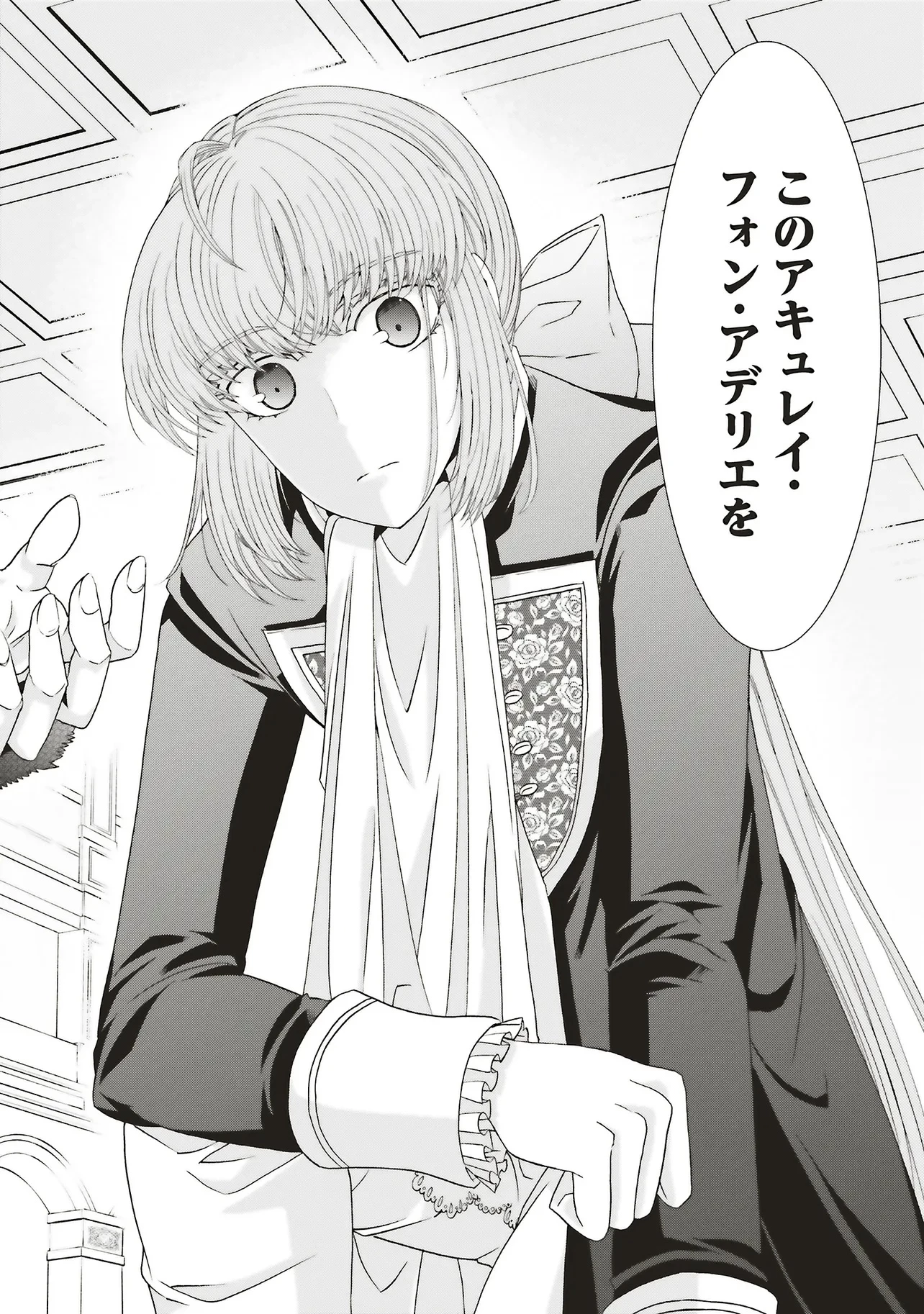 男装の破滅聖女なのに救国騎士が甘やかしてくる 第7話 - 8