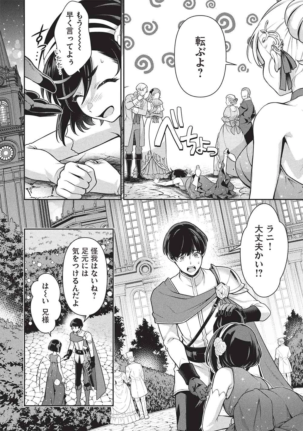 英雄王、武を極めるため転生す ～そして、世界最強の見習い騎士～ 第32.2話 - 10