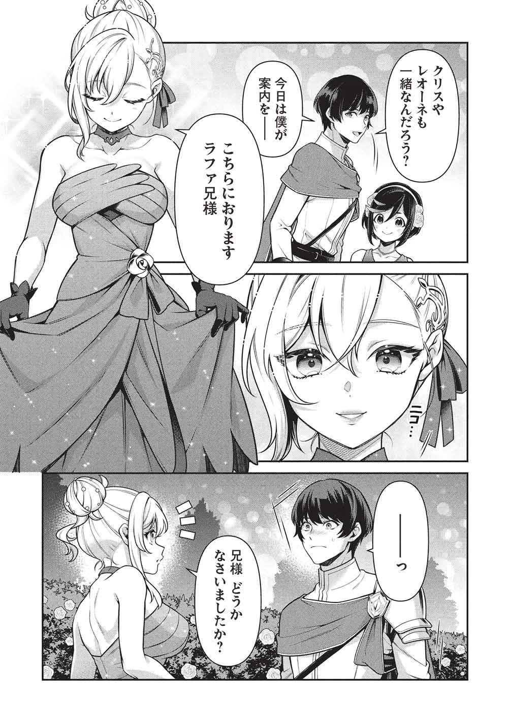 英雄王、武を極めるため転生す ～そして、世界最強の見習い騎士～ 第32.2話 - 11