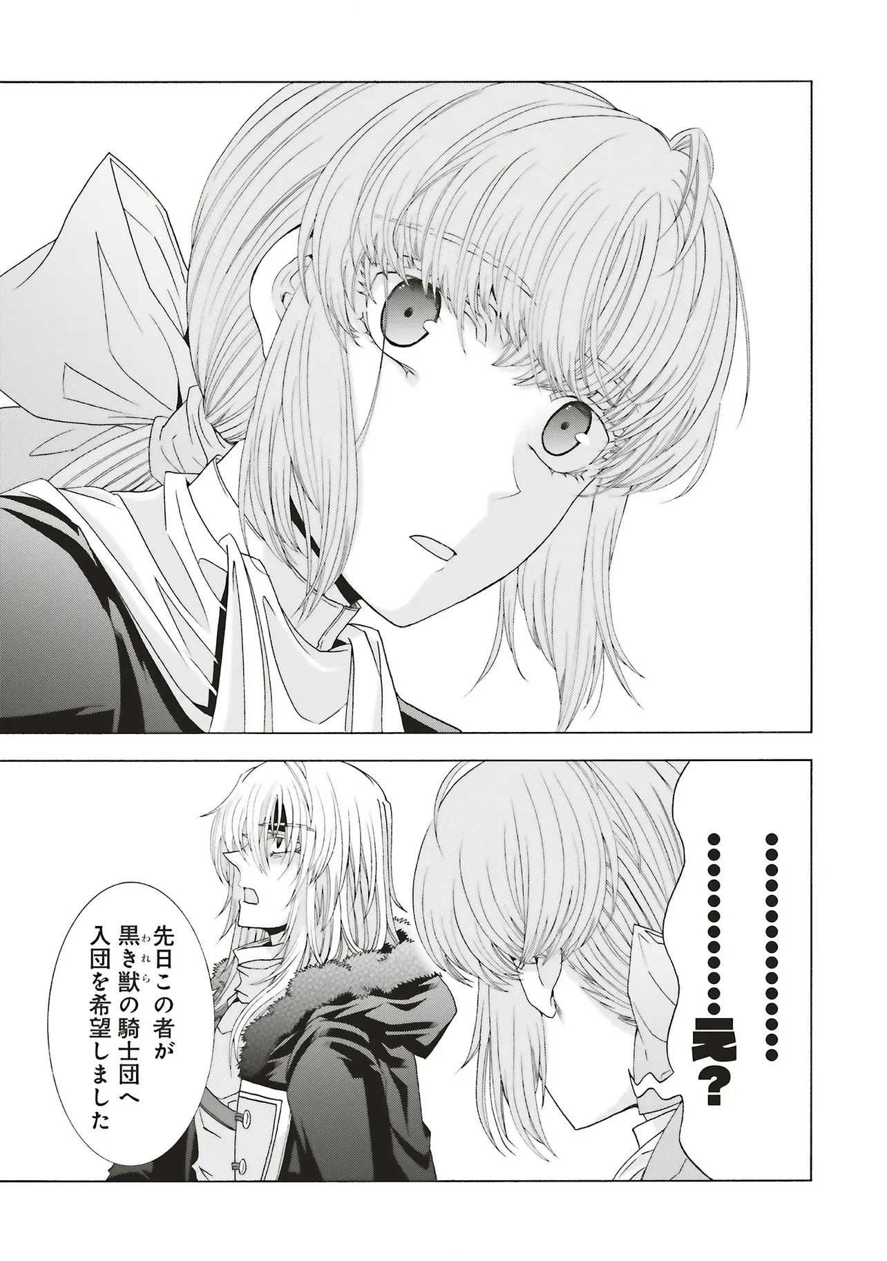 男装の破滅聖女なのに救国騎士が甘やかしてくる 第7話 - 11
