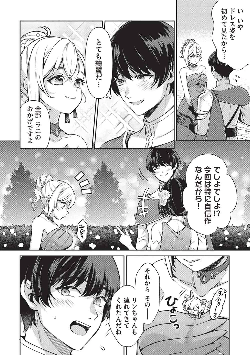 英雄王、武を極めるため転生す ～そして、世界最強の見習い騎士～ 第32.2話 - 12