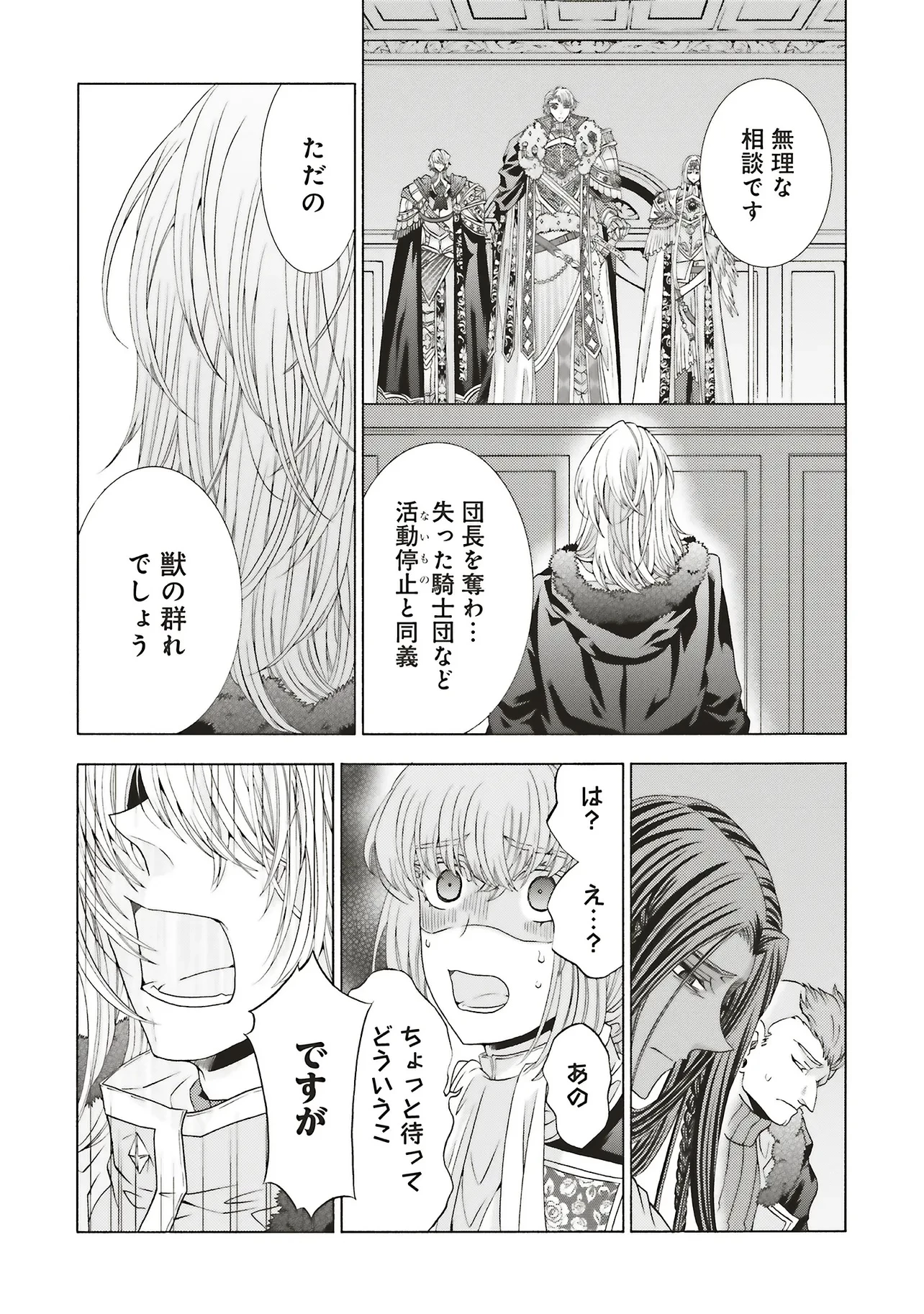 男装の破滅聖女なのに救国騎士が甘やかしてくる 第7話 - 12