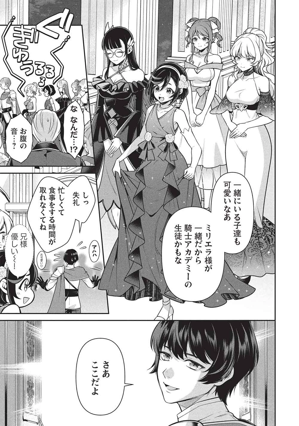 英雄王、武を極めるため転生す ～そして、世界最強の見習い騎士～ 第32.2話 - 15