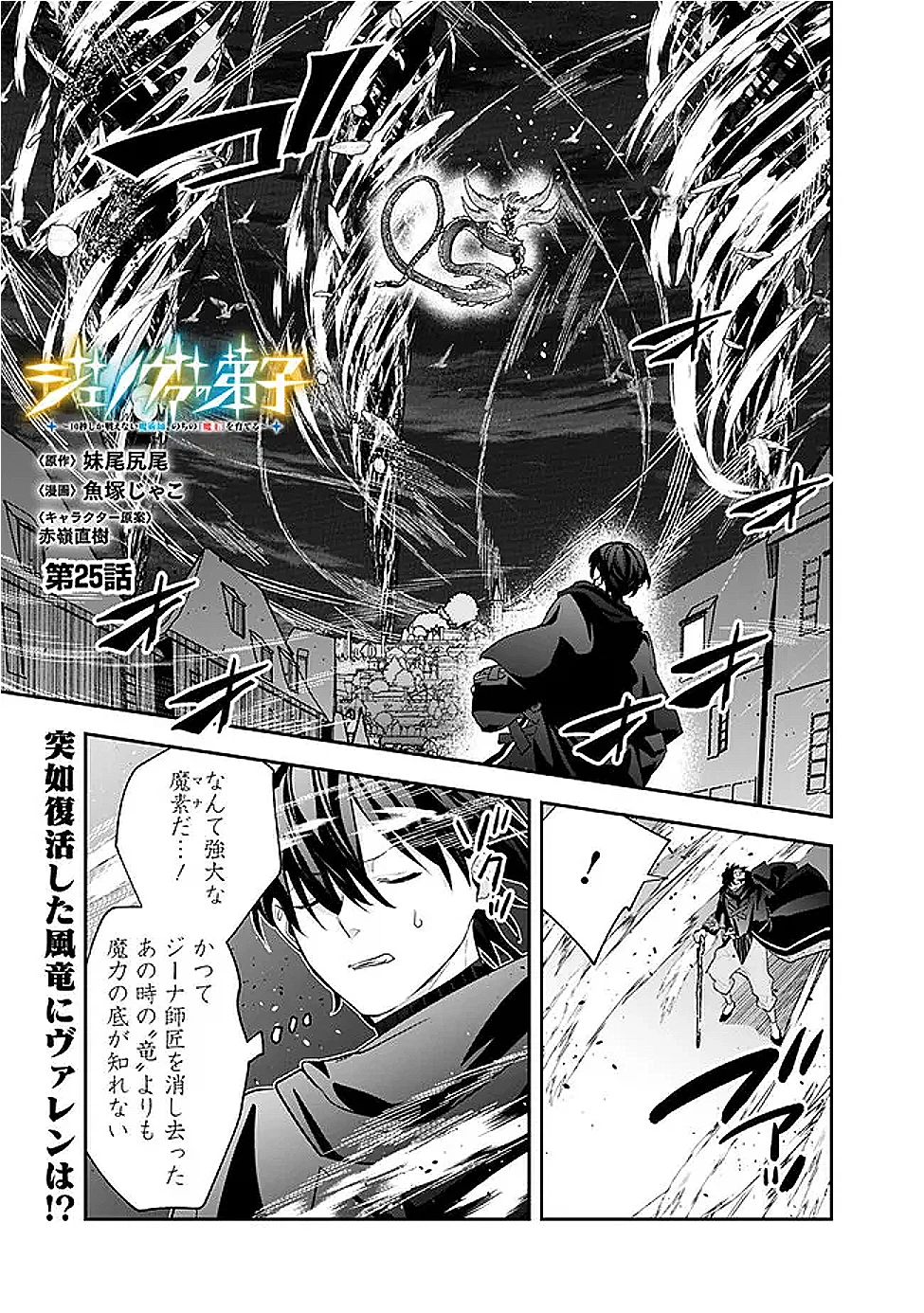 ジェノヴァの弟子～10秒しか戦えない魔術師、のちの『魔王』を育てる～ 第25話 - 1