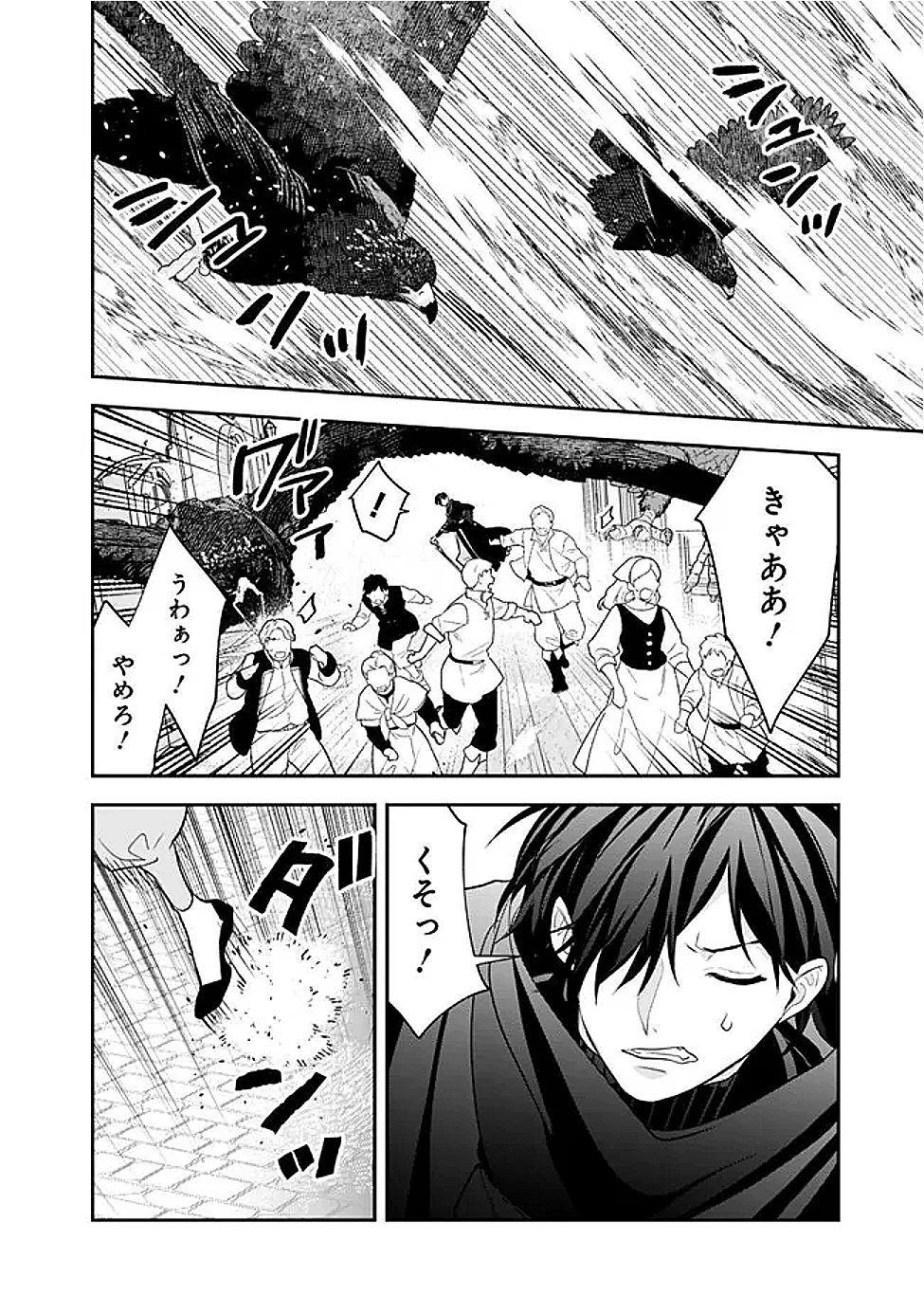 ジェノヴァの弟子～10秒しか戦えない魔術師、のちの『魔王』を育てる～ 第25話 - 2