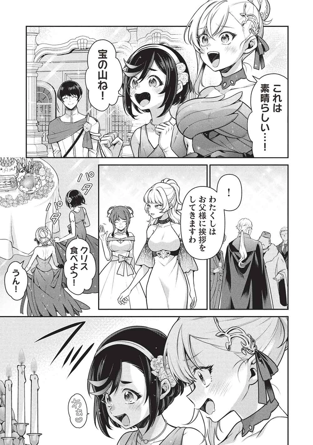 英雄王、武を極めるため転生す ～そして、世界最強の見習い騎士～ 第32.2話 - 17